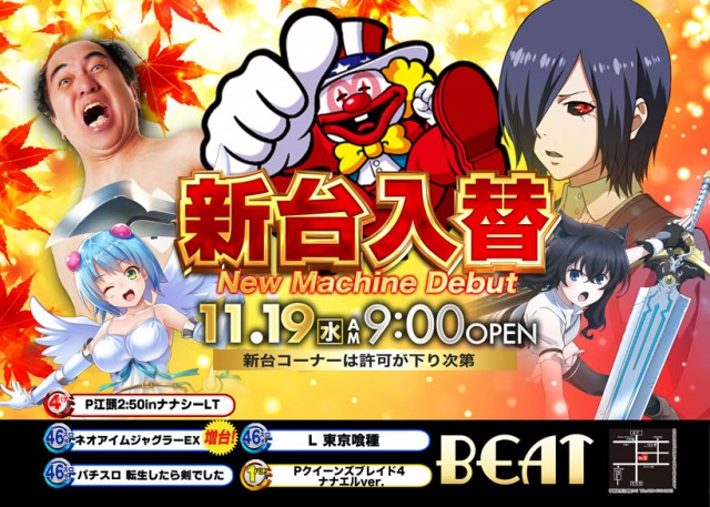 パーラービートの最新情報画像