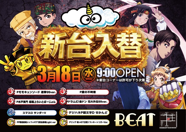 パーラービートの最新情報画像
