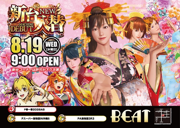 パーラービートの最新情報画像