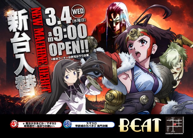 パーラービートの最新情報画像