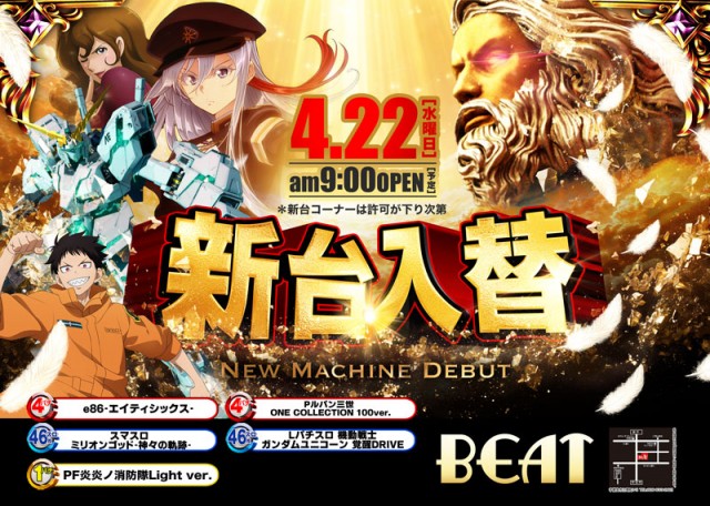 パーラービートの最新情報画像