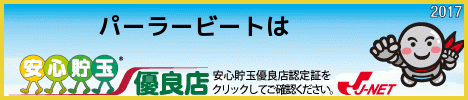 パーラービートの最新情報画像