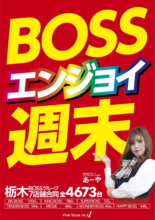 ハッピーBOSSの最新情報画像