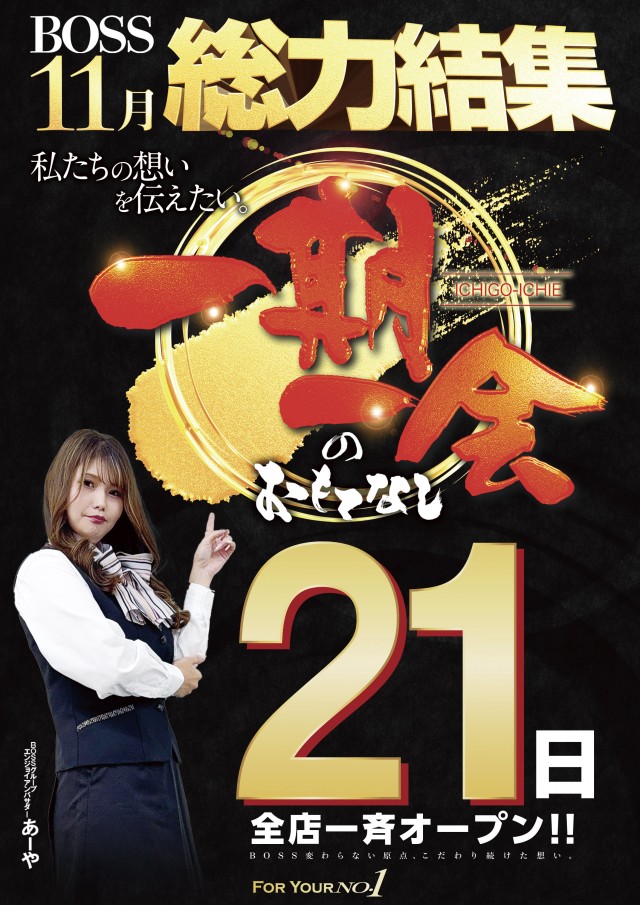 ハッピーBOSSの最新情報画像