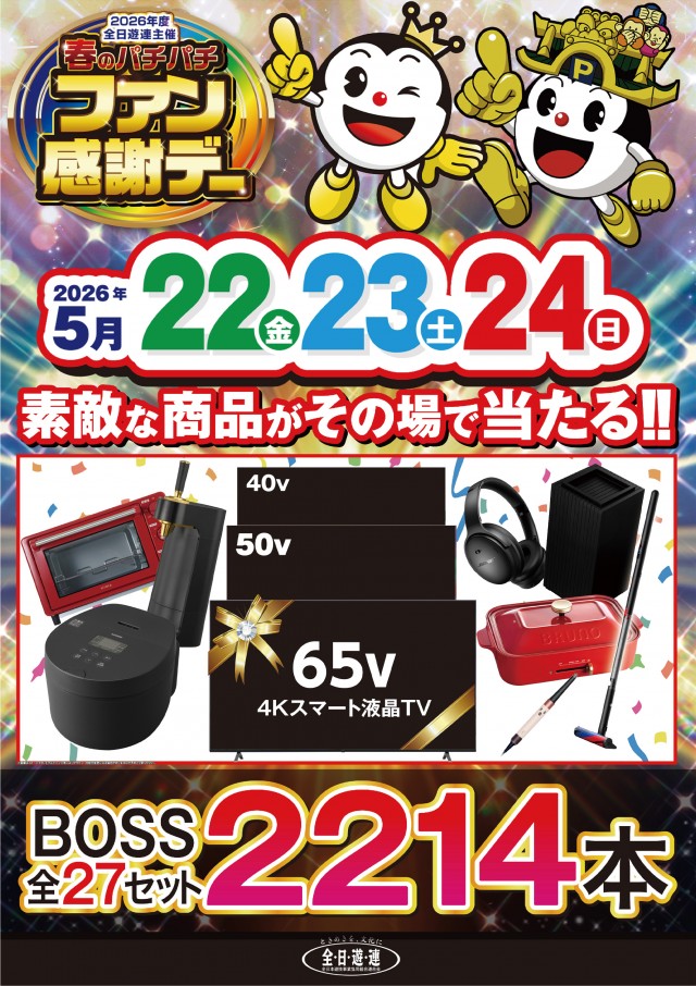 ハッピーBOSSの最新情報画像