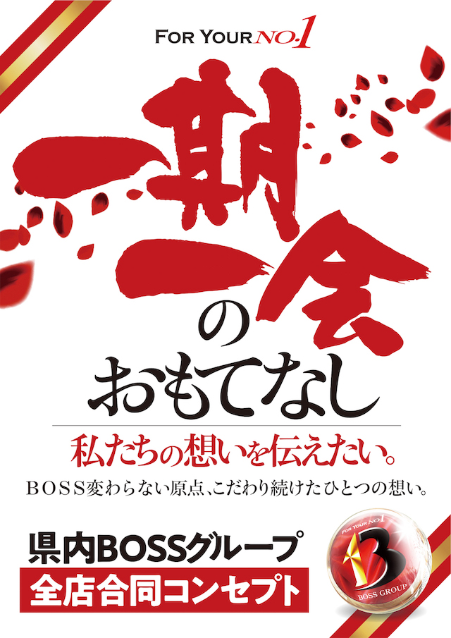 ハッピーBOSSの最新情報画像