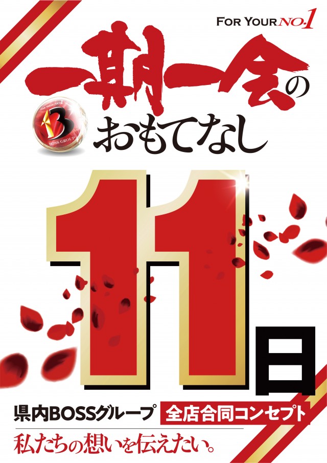 ハッピーBOSSの最新情報画像