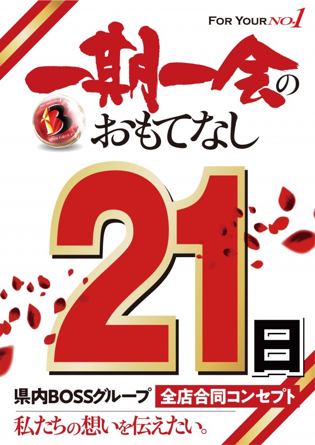 ハッピーBOSSの最新情報画像