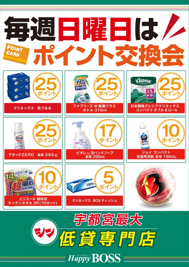 ハッピーBOSSの最新情報画像