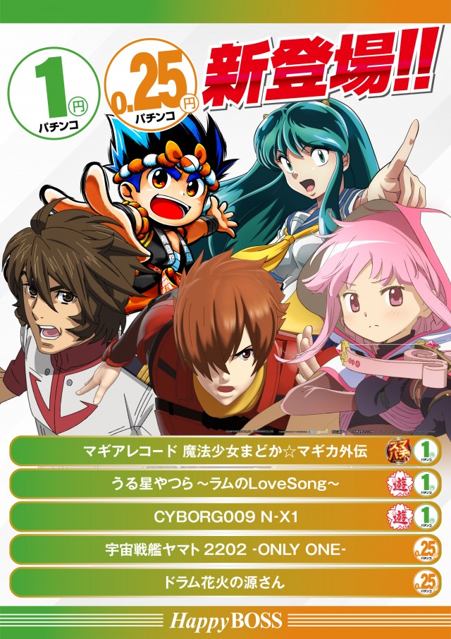 ハッピーBOSSの最新情報画像