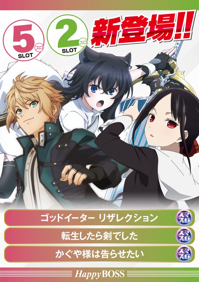 ハッピーBOSSの最新情報画像