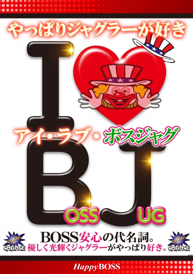 ハッピーBOSSの最新情報画像