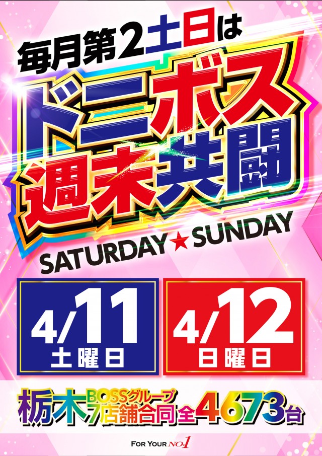 ハッピーBOSSの最新情報画像