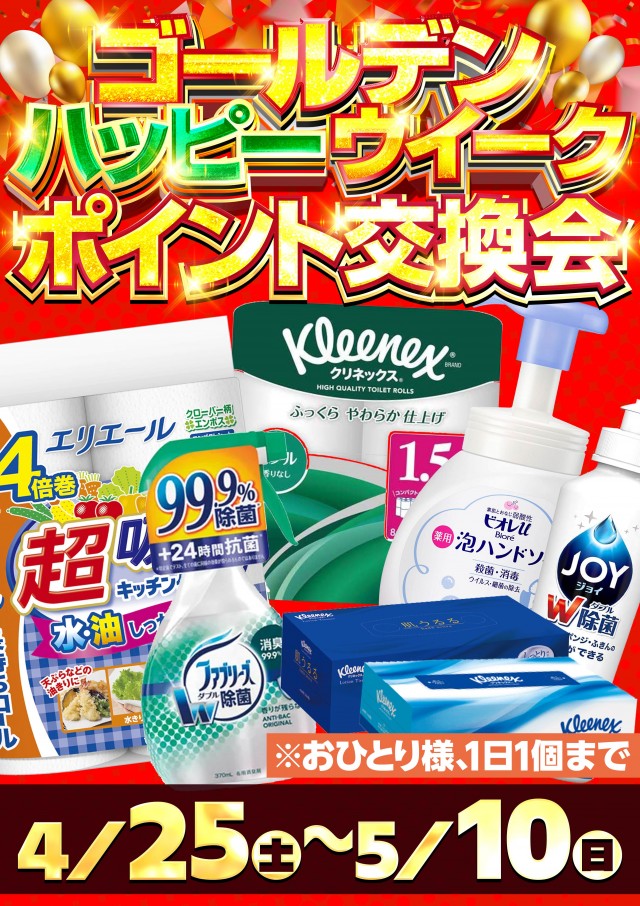 ハッピーBOSSの最新情報画像