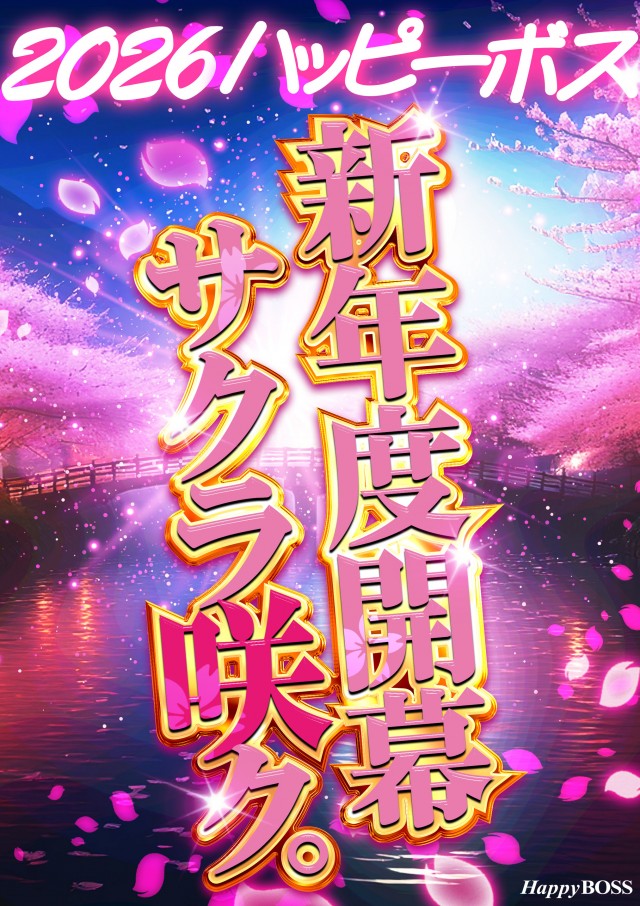 ハッピーBOSSの最新情報画像