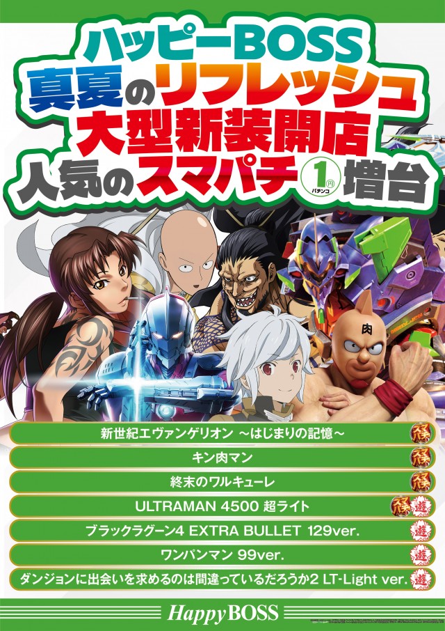 ハッピーBOSSの最新情報画像