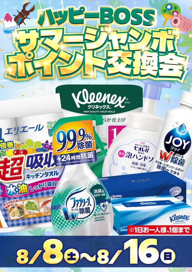 ハッピーBOSSの最新情報画像