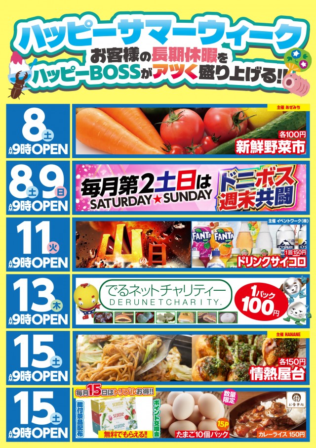 ハッピーBOSSの最新情報画像
