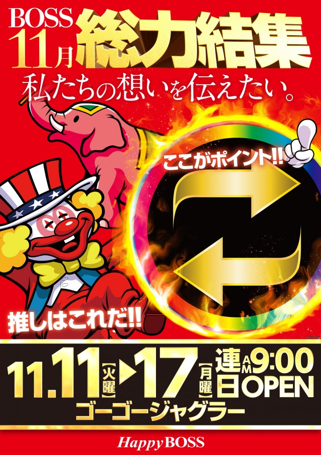 ハッピーBOSSの最新情報画像