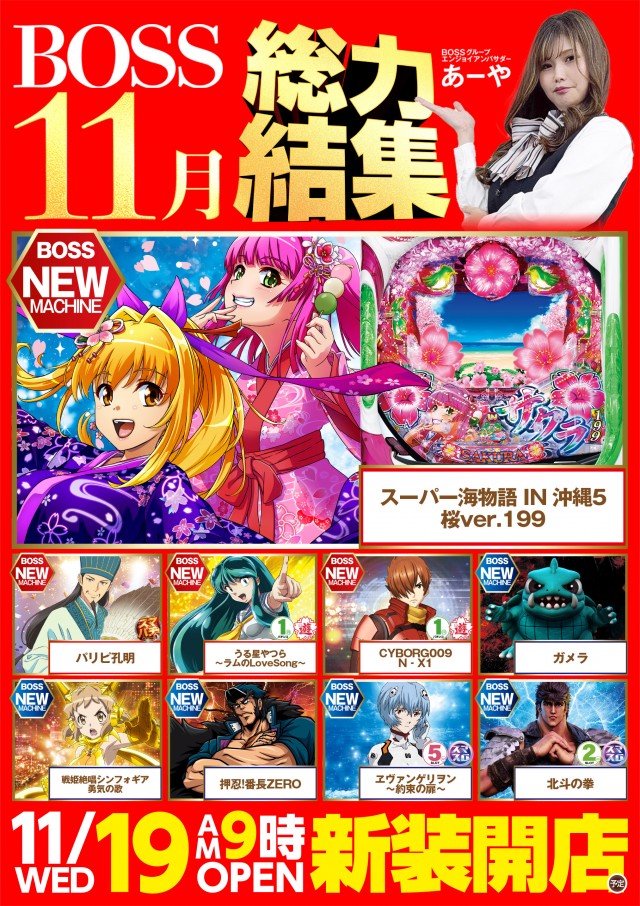 ハッピーBOSSの最新情報画像