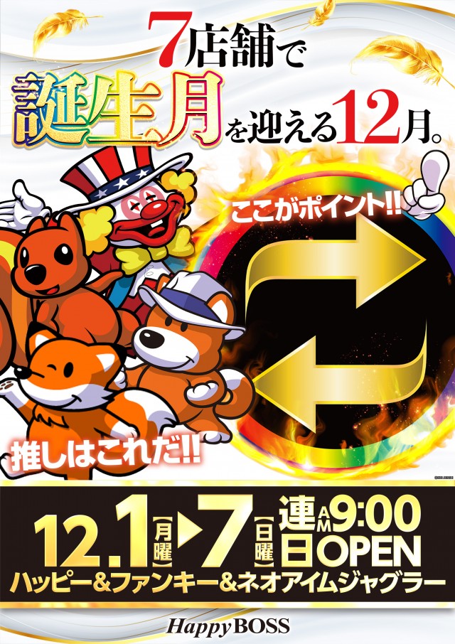 ハッピーBOSSの最新情報画像