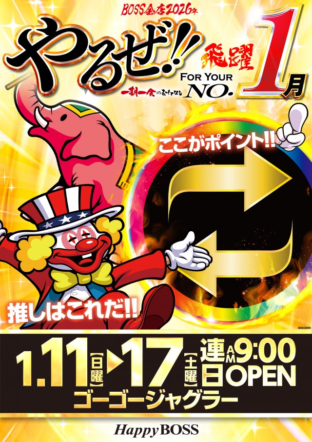 ハッピーBOSSの最新情報画像