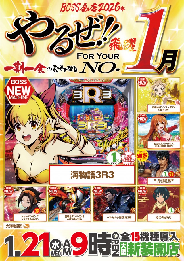 ハッピーBOSSの最新情報画像