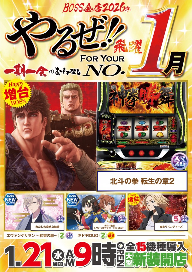 ハッピーBOSSの最新情報画像