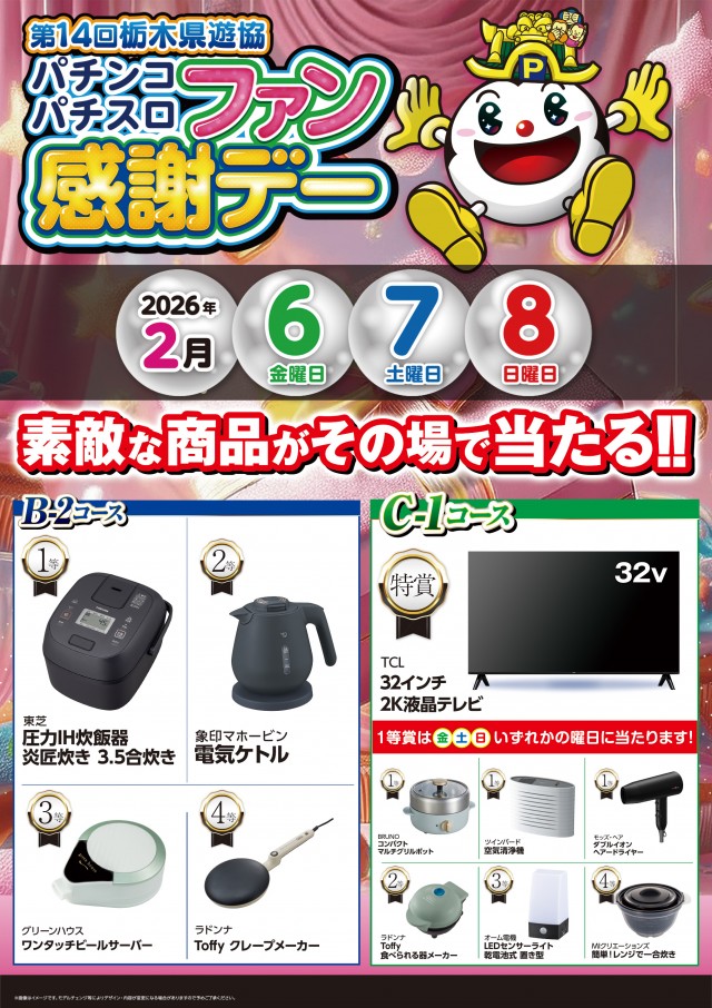 ハッピーBOSSの最新情報画像