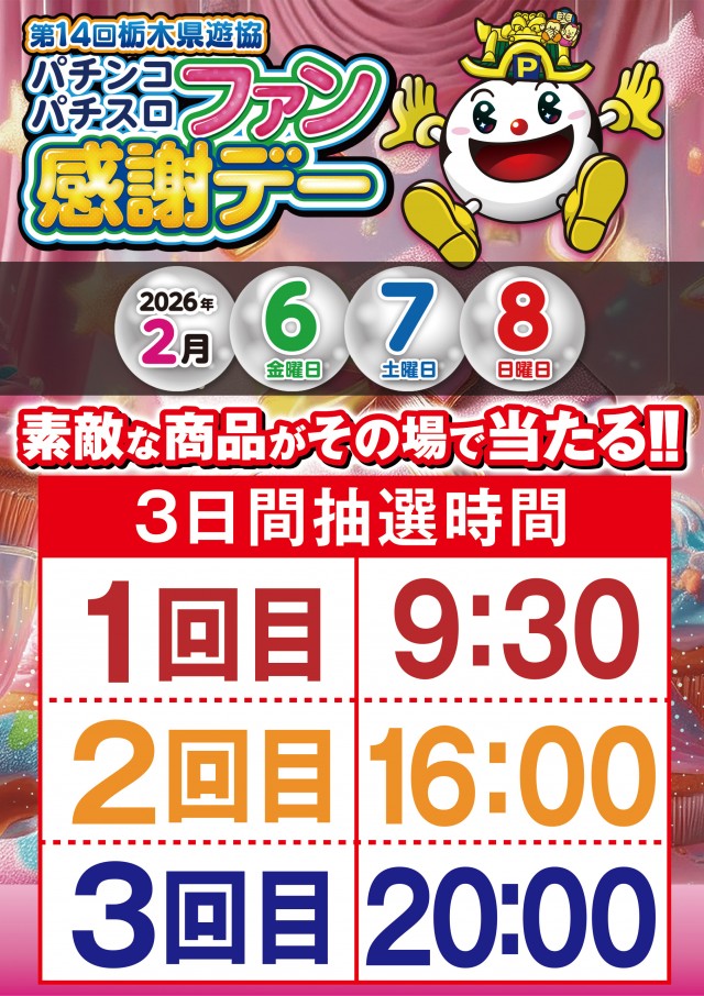 ハッピーBOSSの最新情報画像