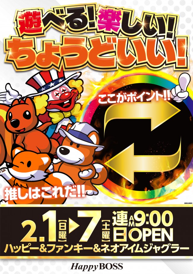 ハッピーBOSSの最新情報画像