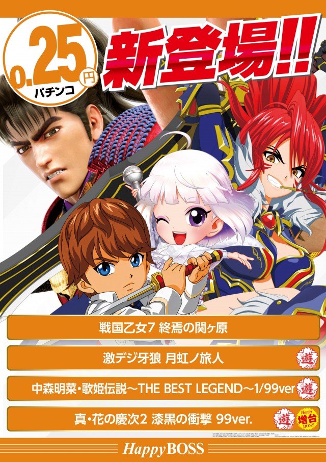 ハッピーBOSSの最新情報画像