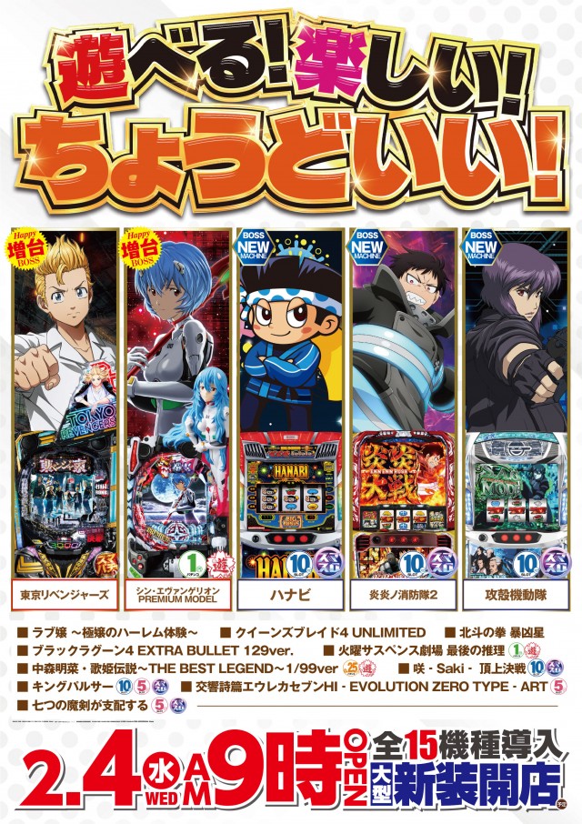 ハッピーBOSSの最新情報画像