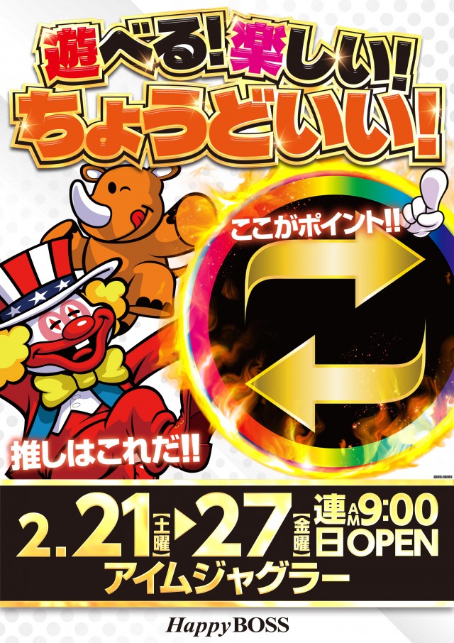 ハッピーBOSSの最新情報画像