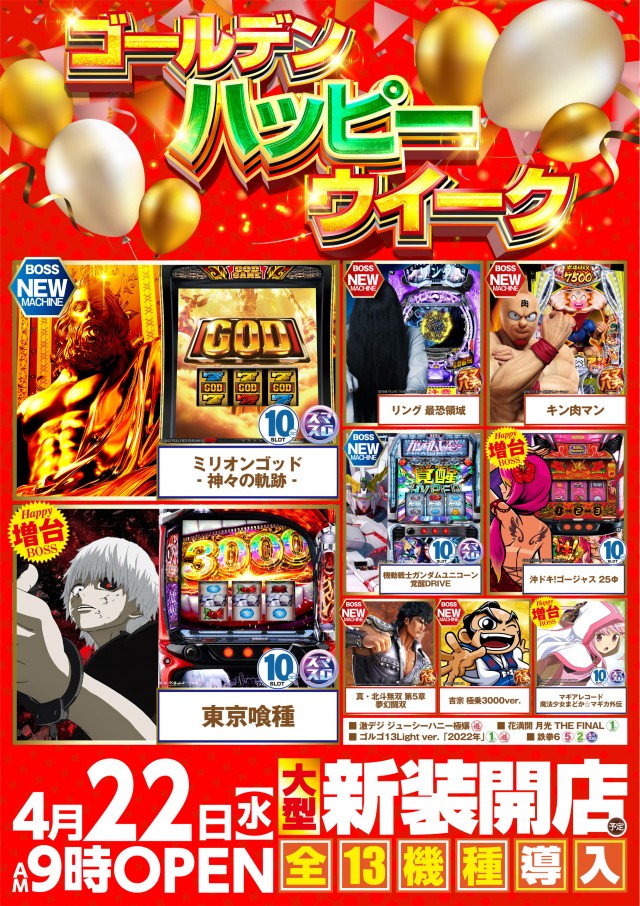 ハッピーBOSSの最新情報画像