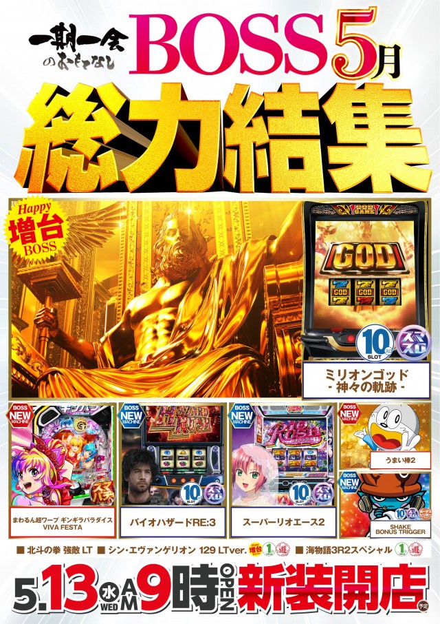 ハッピーBOSSの最新情報画像