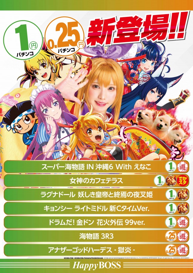 ハッピーBOSSの最新情報画像