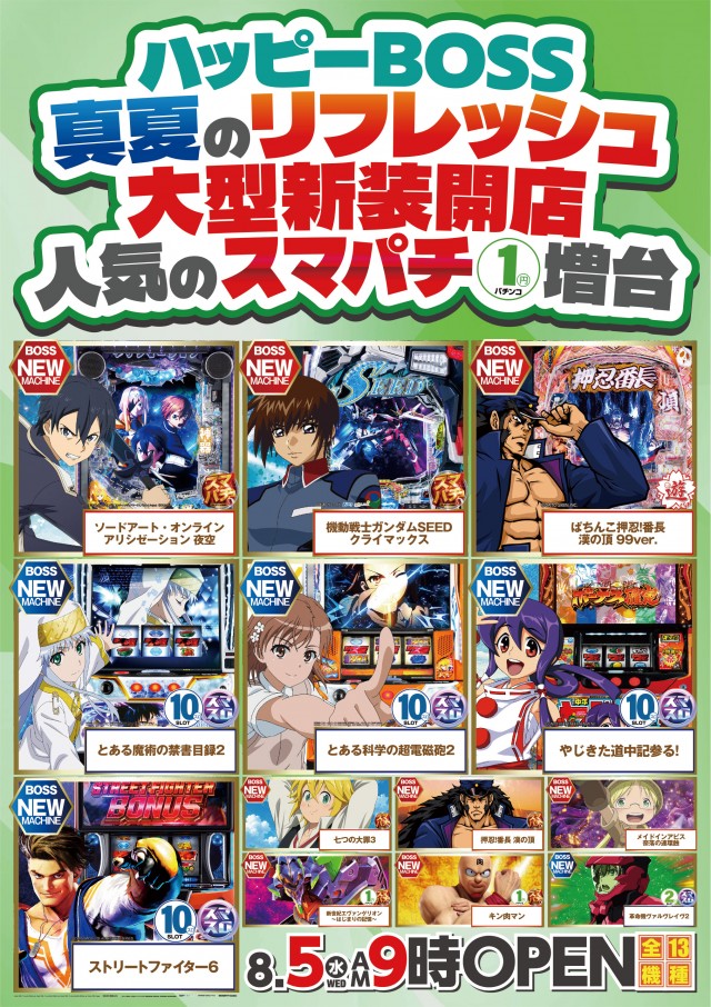 ハッピーBOSSの最新情報画像