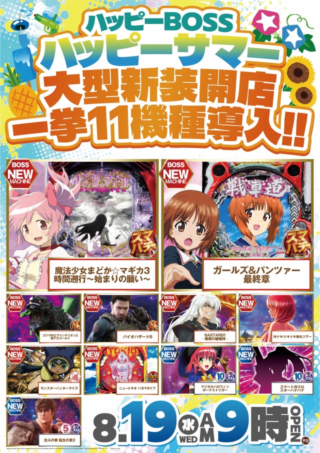ハッピーBOSSの最新情報画像