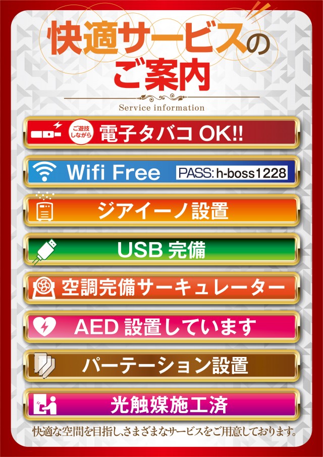 ハッピーBOSSの最新情報画像