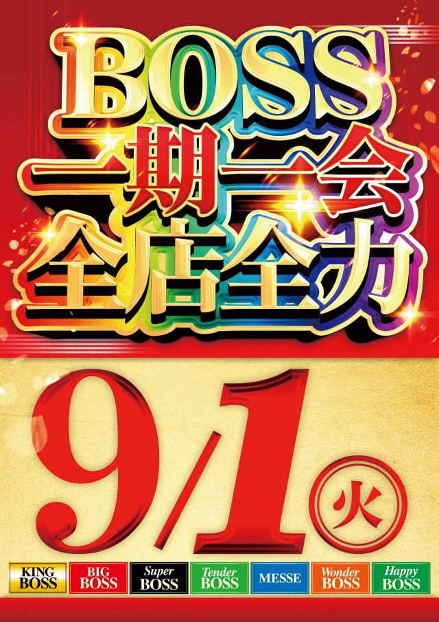 ハッピーBOSSの最新情報画像