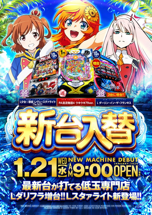 ビックマーチ簗瀬店の最新情報画像