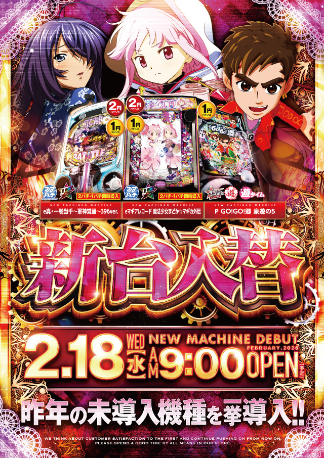 ビックマーチ簗瀬店の最新情報画像