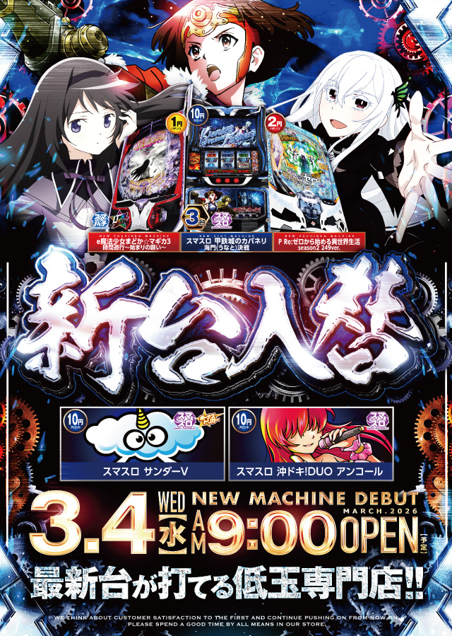 ビックマーチ簗瀬店の最新情報画像