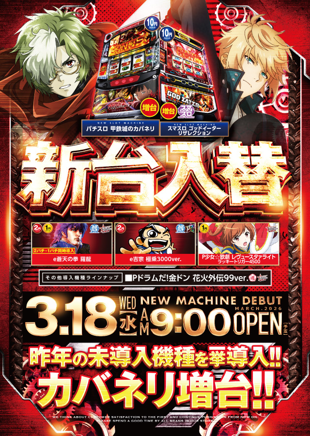 ビックマーチ簗瀬店の最新情報画像