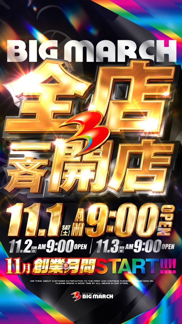 ビックマーチ簗瀬店の最新情報画像