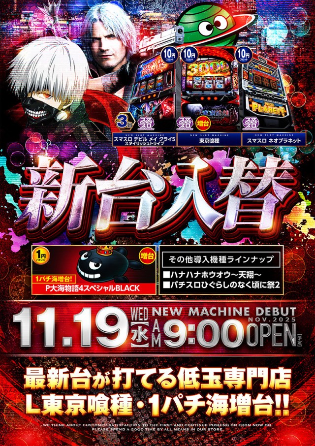 ビックマーチ簗瀬店の最新情報画像