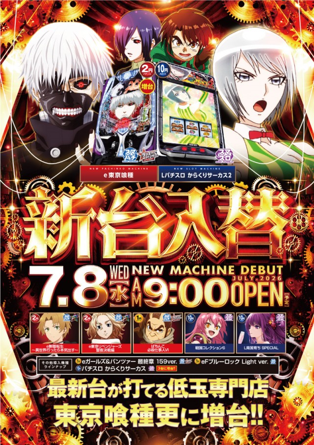 ビックマーチ簗瀬店の最新情報画像