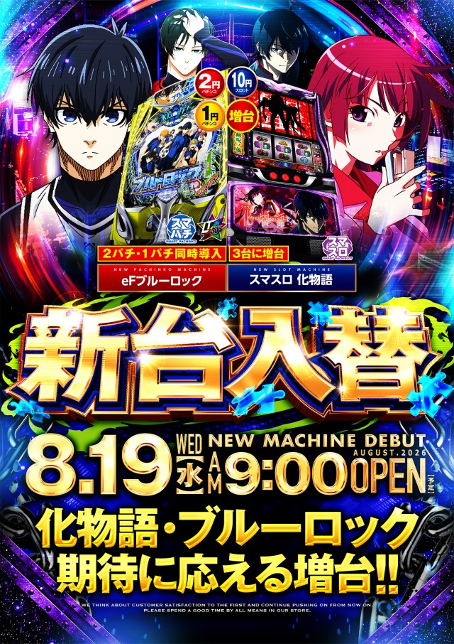 ビックマーチ簗瀬店の最新情報画像