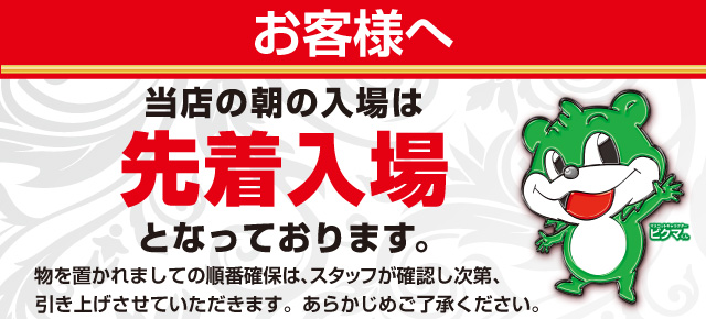 ビックマーチ簗瀬店の最新情報画像